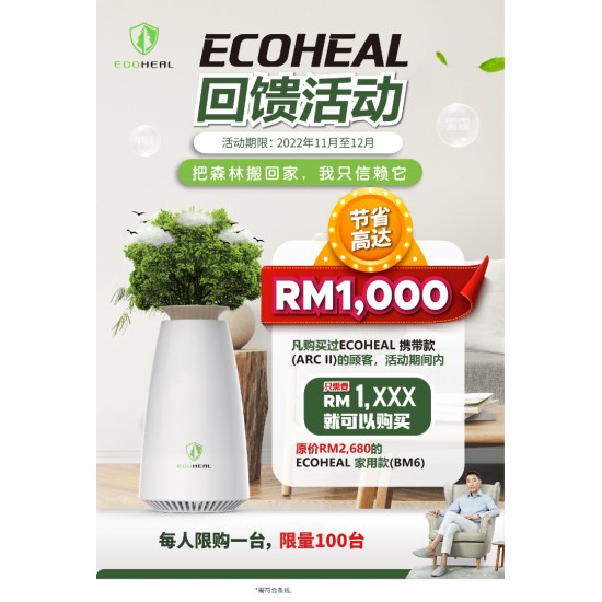 Best Air Purifier Malaysia - Photosynthetic E-Tree Ecoheal 【Ready Stock】BUY 1xBM6+ FREE 1xARCII PLUS (Portable)