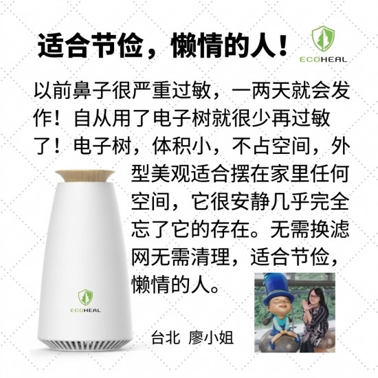 Ecoheal BM6+ Photosynthetic Ionization Air Purifier