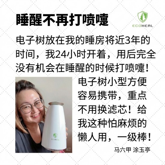 Ecoheal BM6+ Photosynthetic Ionization Air Purifier