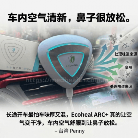 Ecoheal ARC+ Car Air Purifier Malaysia | Ready Stock | MEDHealth
