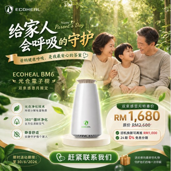 Best Air Purifier Malaysia - Photosynthetic E-Tree Ecoheal 【Ready Stock】