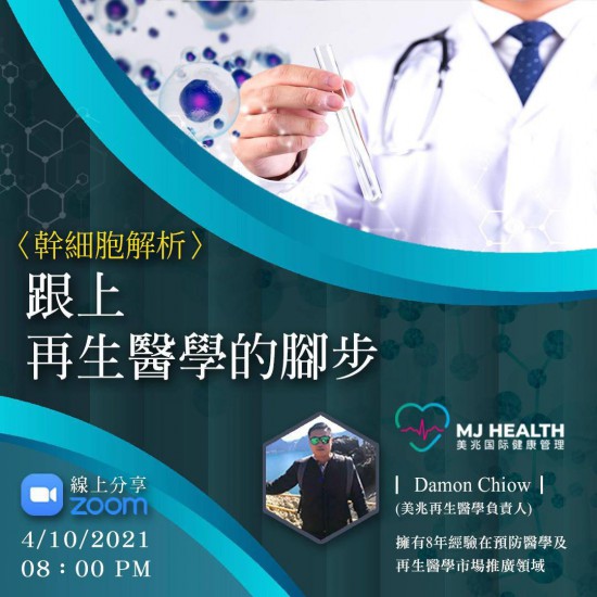 Stem Cell Health Talk (Mandarin) Stem Cell Health Talk (Mandarin)