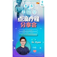 IV Drip Treatment - Sharing Session 【Mandarin】