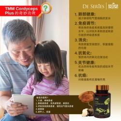 Tiger Milk Mushroom Cordyceps Plus / TMM Cordyceps Plus 【虎乳芝 冬虫夏草】